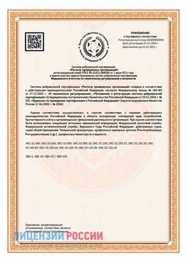 Приложение СТО 03.080.02033720.1-2020 (Образец) Вилючинск Сертификат СТО 03.080.02033720.1-2020